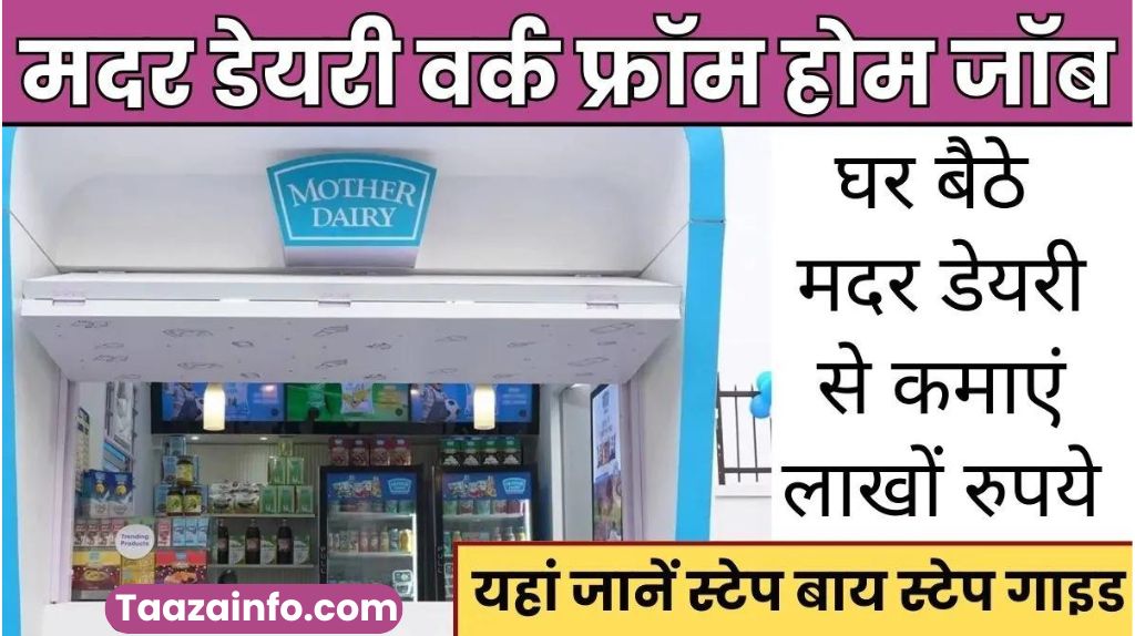 Mother Dairy Online Work From Home Jobs