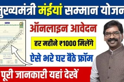 Mukhyamantri Maiya Samman Yojana 2024