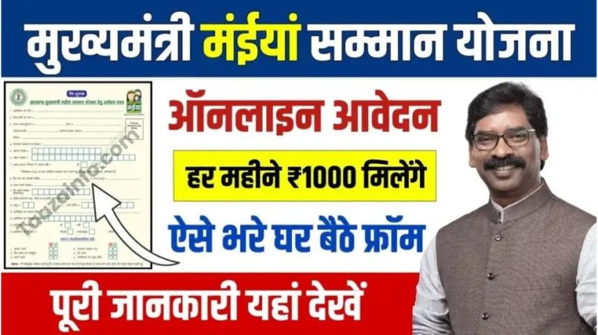 Mukhyamantri Maiya Samman Yojana 2024