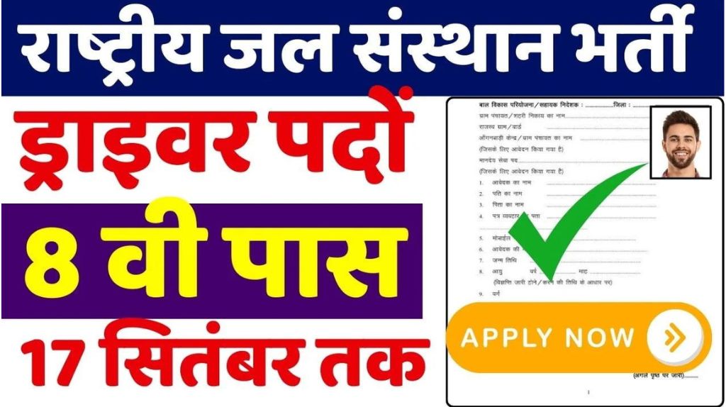 NIH Driver Recruitment 2024