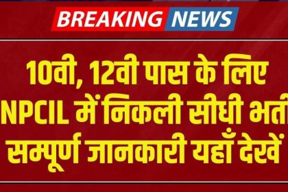 NPCIL Stipendiary Trainee Bharti 2024