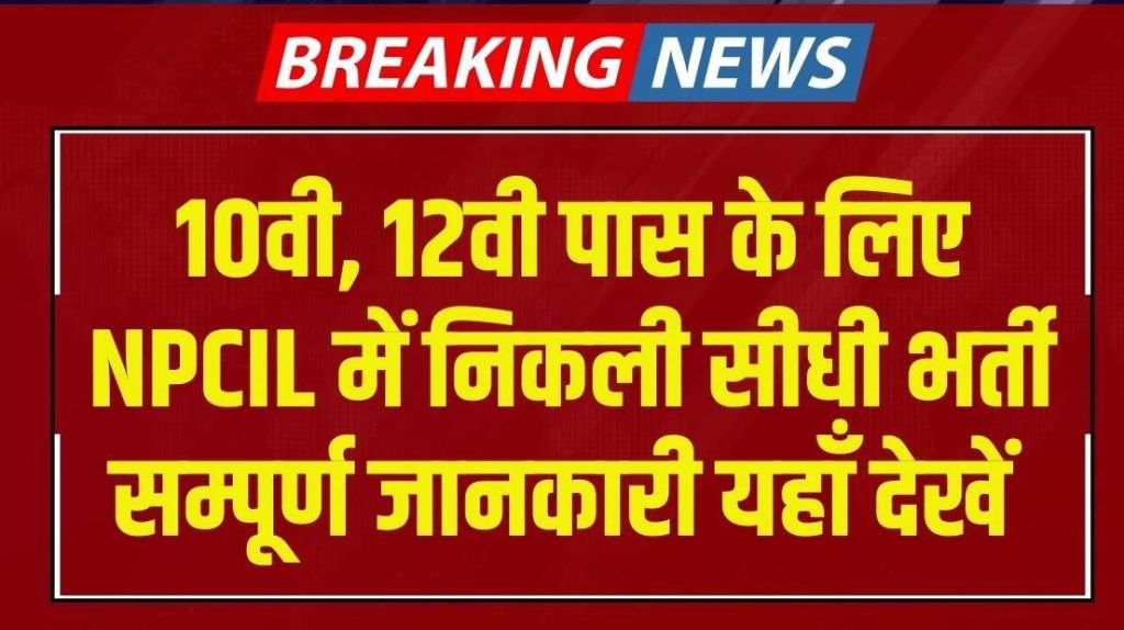 NPCIL Stipendiary Trainee Bharti 2024