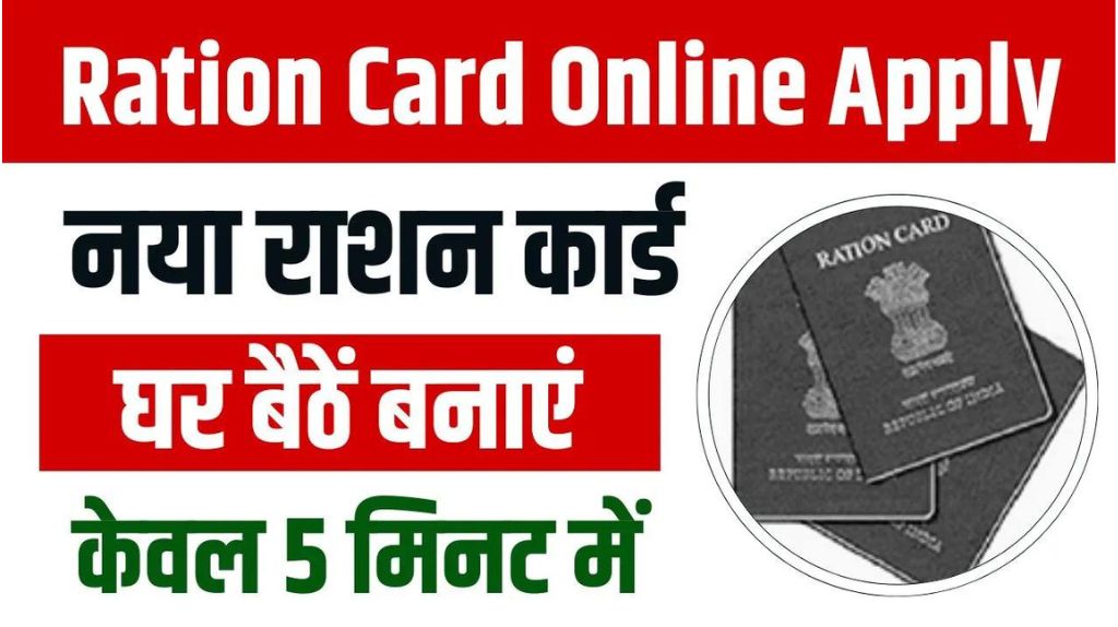 New Ration Card Online Registration 2024