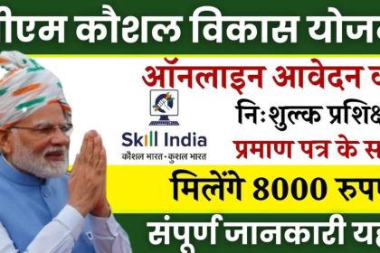 PM Kaushal Vikas Yojana