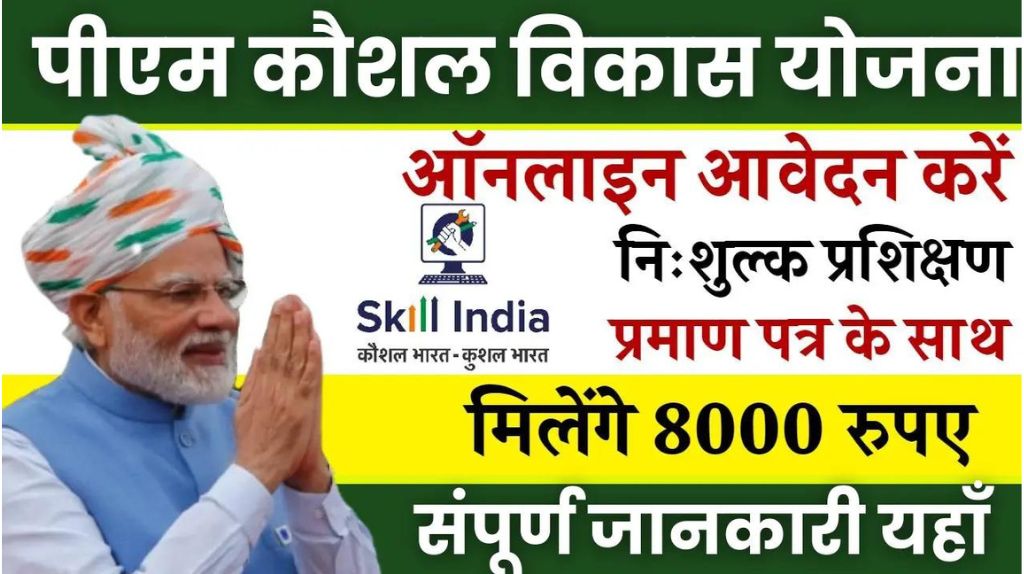 PM Kaushal Vikas Yojana