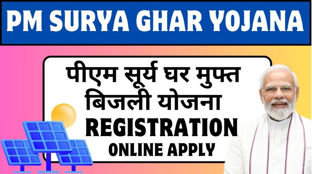 PM Surya Ghar Yojana 2024