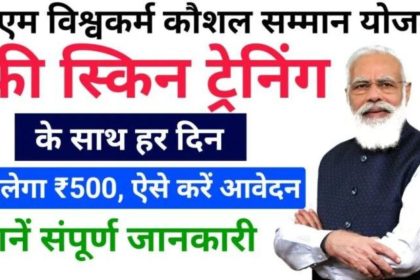 PM Vishwakarma Kaushal Samman Yojana 2024