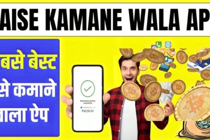 Paise Kamane Wala App