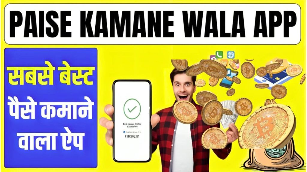 Paise Kamane Wala App