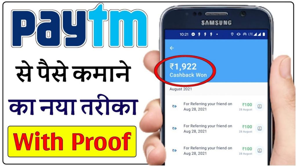 Paytm Se Paisa Kaise Kamaye