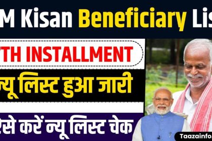 Pm Kisan Beneficiary List 2024