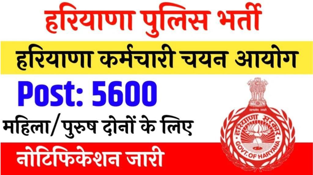 Police Constable Recruitment 2024