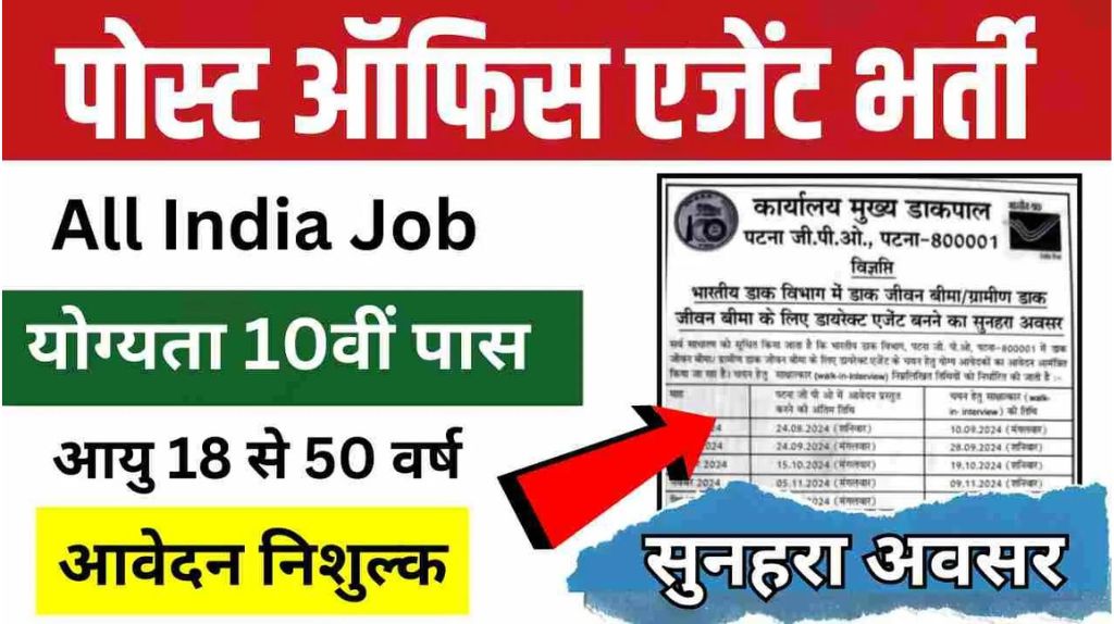 Post Office Agent Vacancy 2024