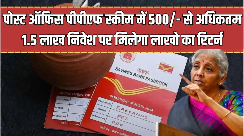 Post Office PPF Scheme 2024