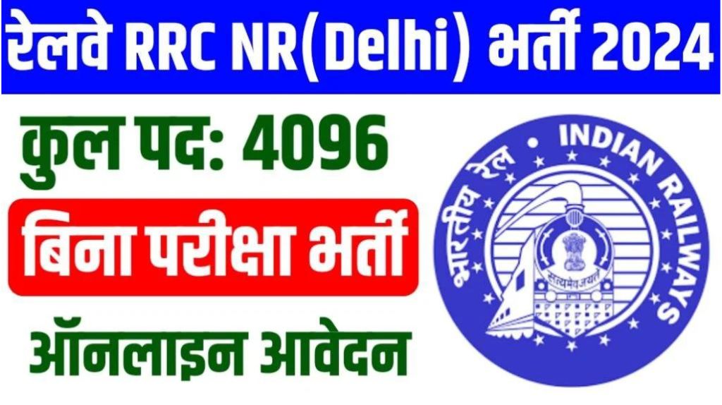 RRC NR Apprentice Recruitment 2024