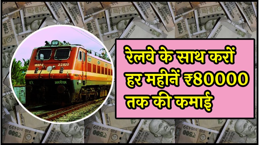 Railway Business Idea 2024