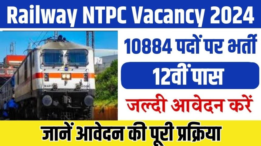 Railway NTPC Vacancy 2024