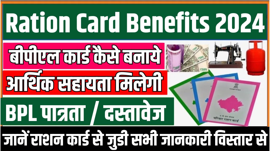 Ration Card Benefits List 2024