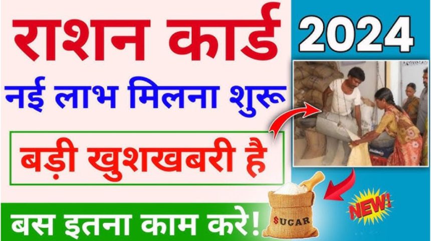 Ration Card New Benefits 2024