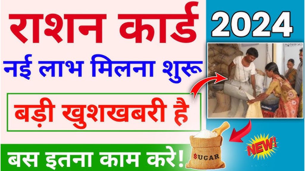 Ration Card New Benefits 2024
