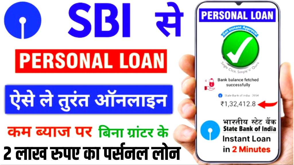SBI Personal Loan 2024
