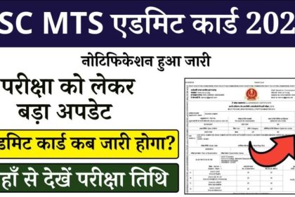 SSC MTS Admit Card 2024