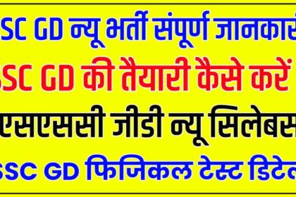 SSC Physical Exam Ki Taiyari Kaise Kare