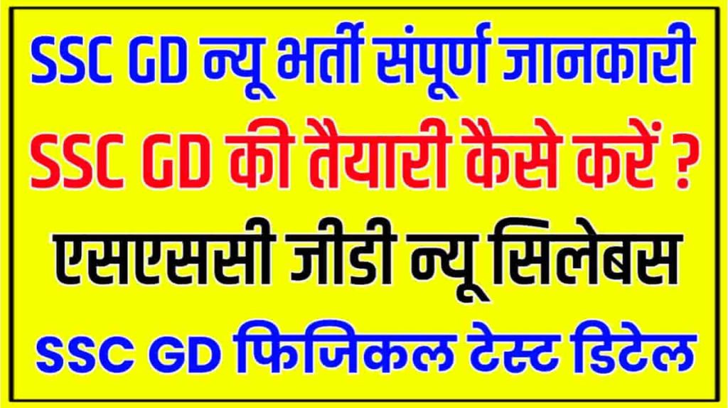 SSC Physical Exam Ki Taiyari Kaise Kare