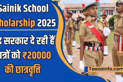 Sainik School Scholarship 2025