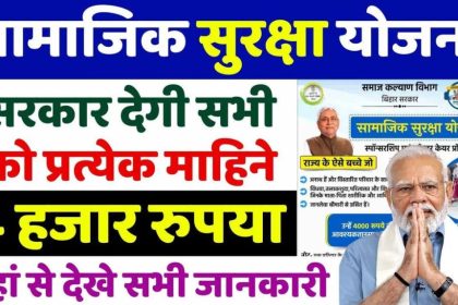 Samajik Suraksha Yojana