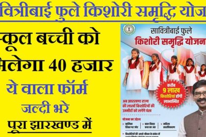 Savitribai Phule Kishori Samridhi Yojana