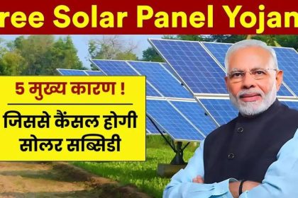 Solar Rooftop Subsidy Cancel Reason
