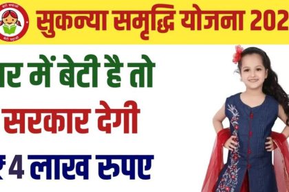 Sukanya Samriddhi Yojana 2024