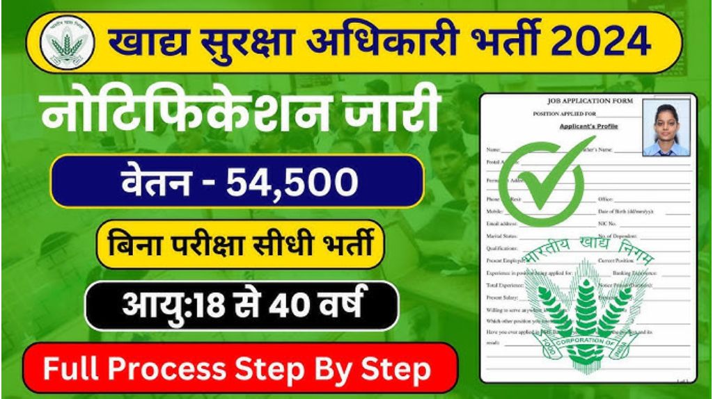 TPSC Food Safety Officer Vacancy 2024