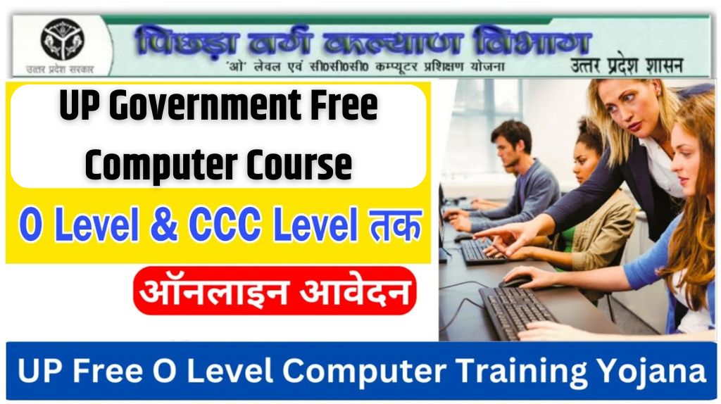 UP Government Free Computer Course