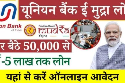 Union Bank 50000 Mudra Loan