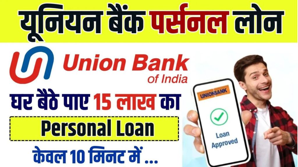 Union Bank Personal Loan 2024