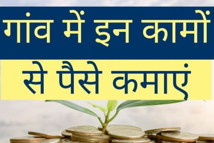 Village Work From Home Business Idea