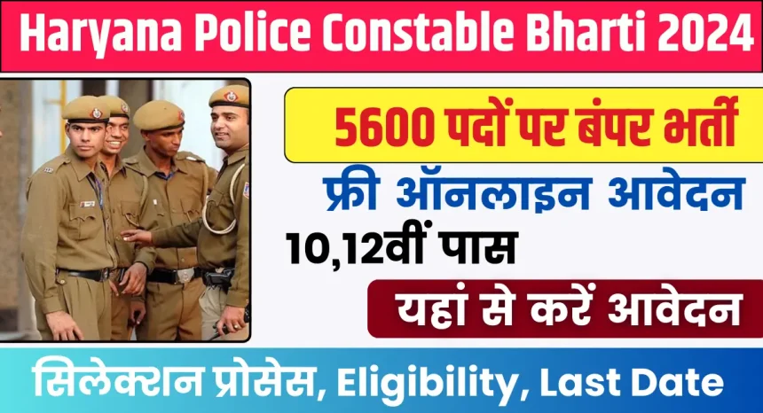 Haryana Police Constable Bharti 2024