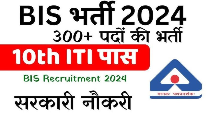 BIS Assistant Vacancy 2024