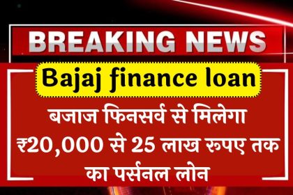 Bajaj finance loan Application form