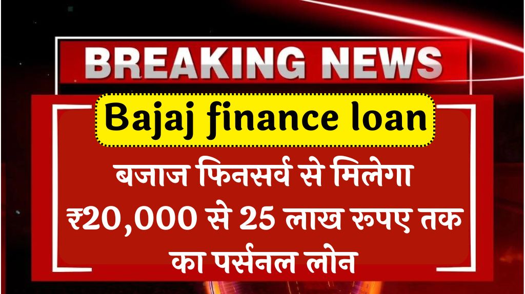 Bajaj finance loan Application form
