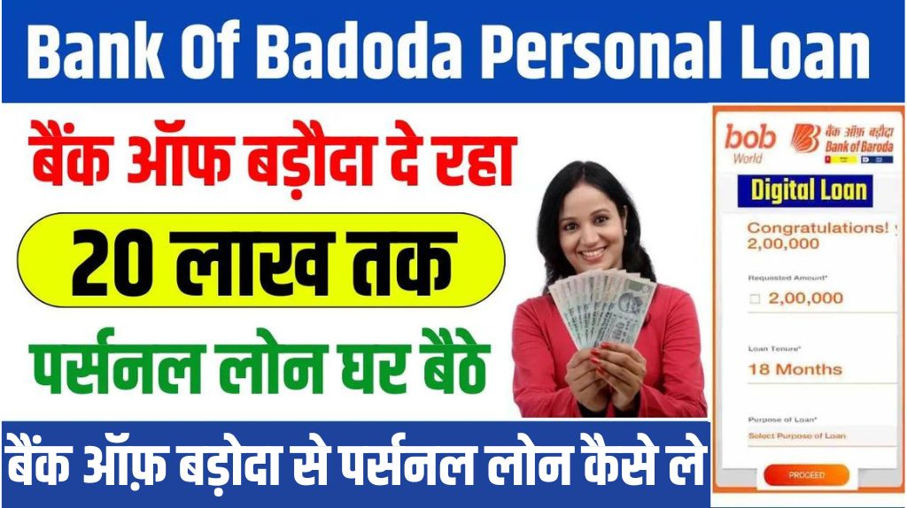 Bank of Baroda Personal Loan 2024