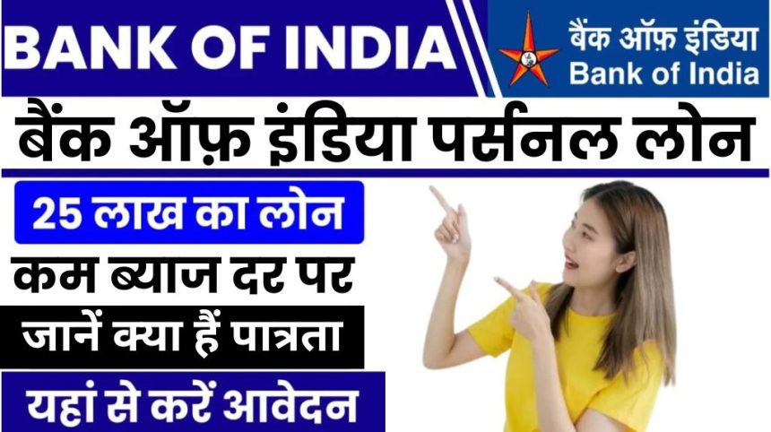 Bank of India Personal Loan 2024