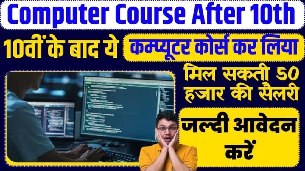 Best Computer Courses After 10th