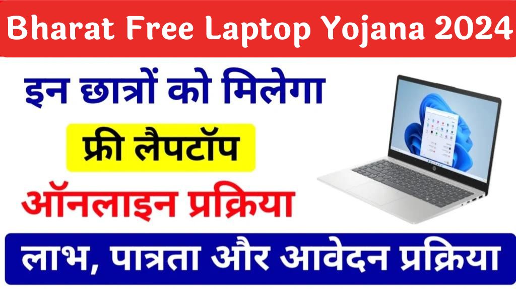 Bharat Free Laptop Yojana 2024