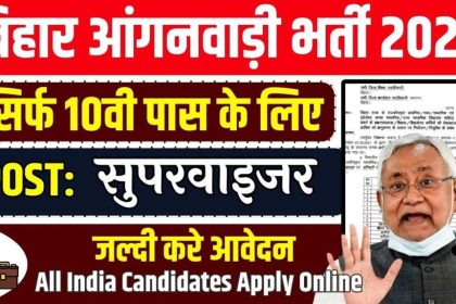 Bihar Anganwadi Supervisor Bharti