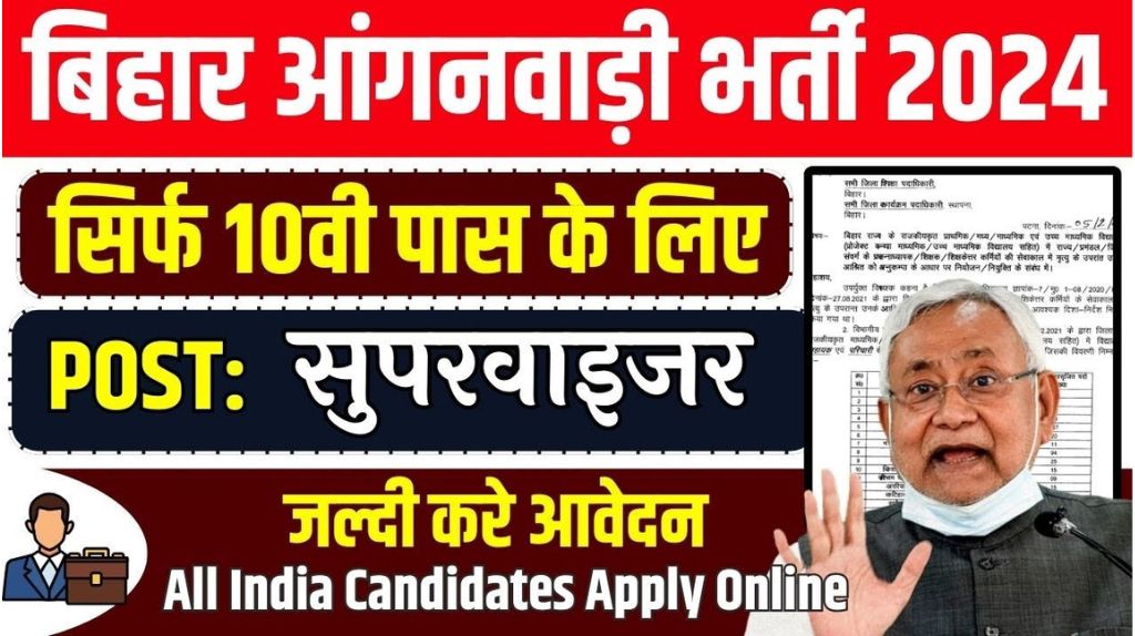 Bihar Anganwadi Supervisor Bharti
