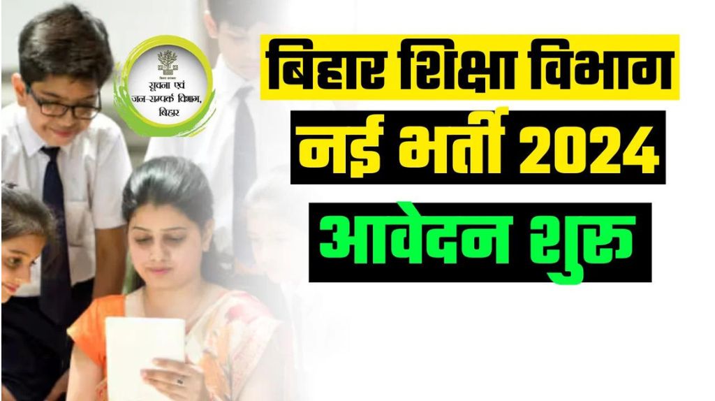Bihar Education Department Vacancy 2024