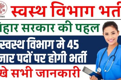 Bihar Health Department Bharti 2024